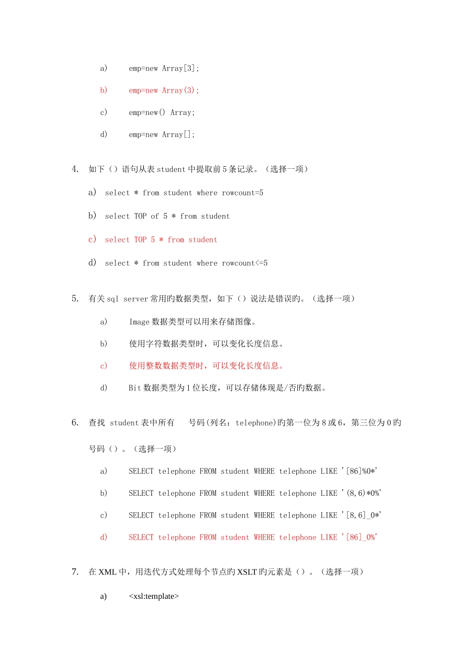 2025年软件工程师理论考试A卷短训_第3页