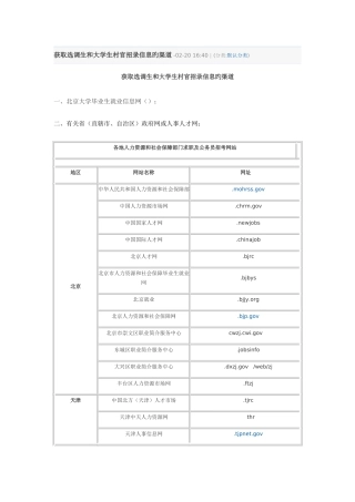 2025年获取选调生和大学生村官的消息的渠道