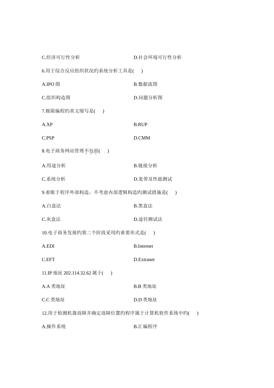 2025年自考电子商务网站设计原理试题_第2页