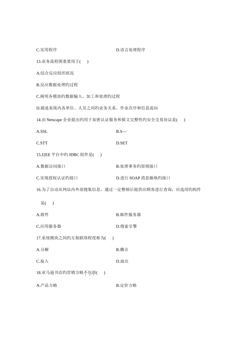 2025年自考电子商务网站设计原理试题_第3页