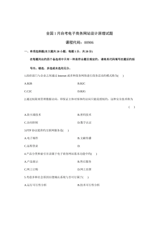 2025年自考电子商务网站设计原理试题