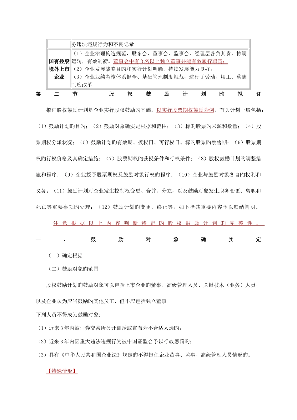 2025年股权激励重点及考点总结_第3页