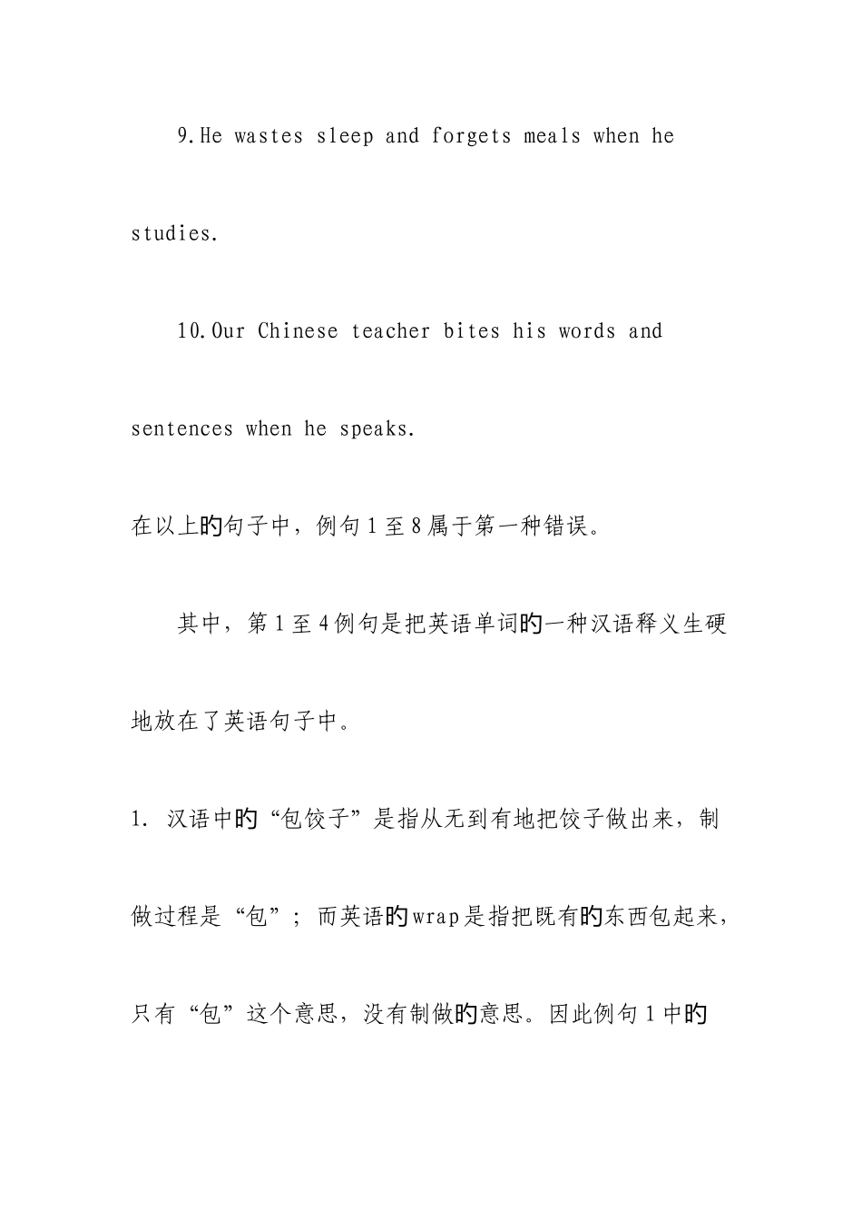 2025年英语作文常见典型语法错误归纳_第3页