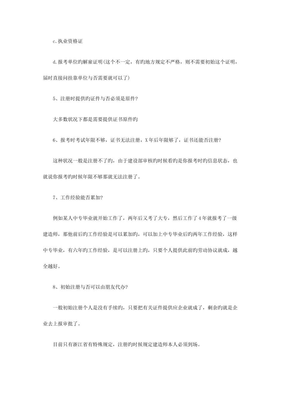 2025年轻松完成二级建造师挂靠需要了解的常识问题_第2页