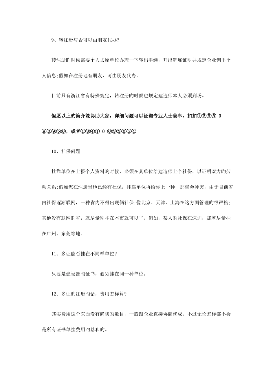 2025年轻松完成二级建造师挂靠需要了解的常识问题_第3页