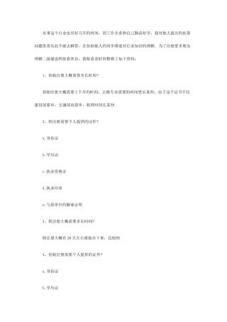 2025年轻松完成二级建造师挂靠需要了解的常识问题