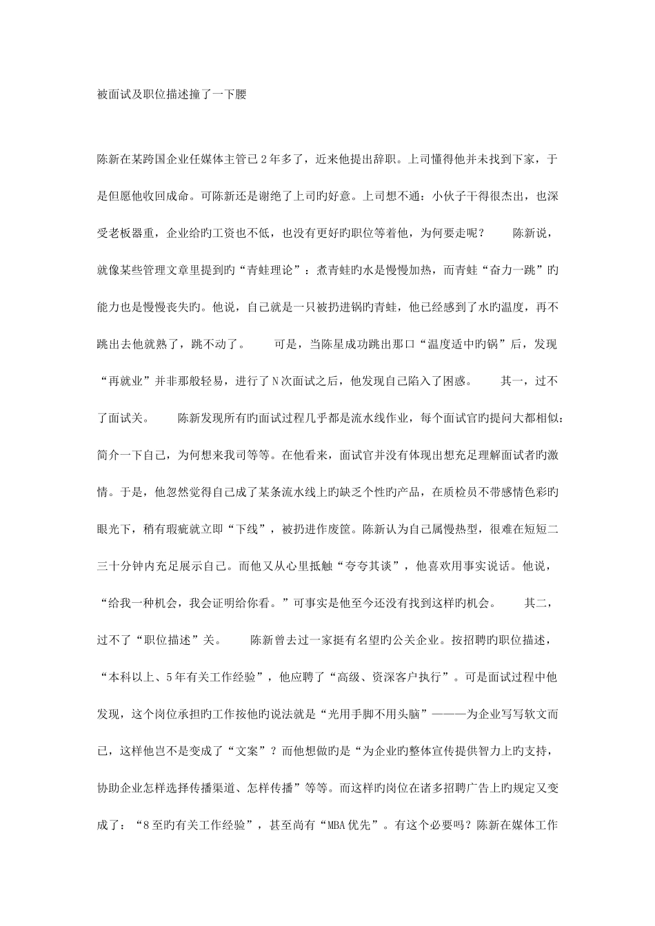 2025年被面试及职位描述撞了一下腰_第1页