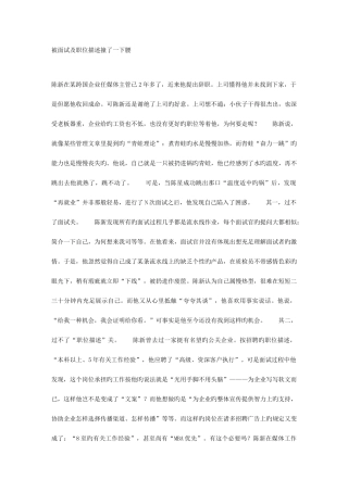 2025年被面试及职位描述撞了一下腰