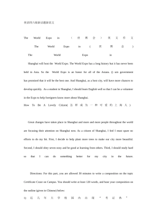 2025年英语四六级新话题新范文