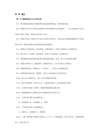 2025年船舶防火与灭火题库