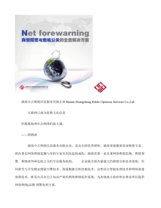 2025年联合控股网络舆情舆情预警与危机公关的全套解决方案解析