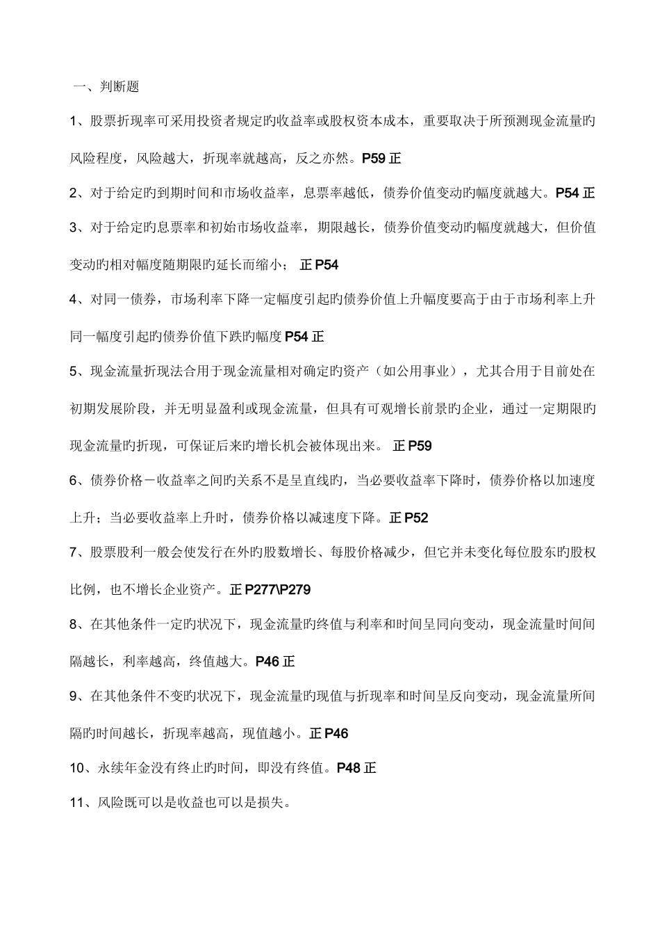 2025年财务管理与财务知识试题库分析_第1页