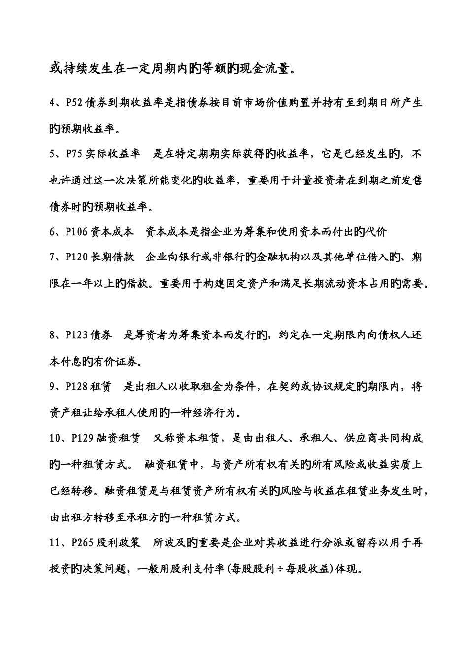 2025年财务管理与财务知识试题库分析_第3页