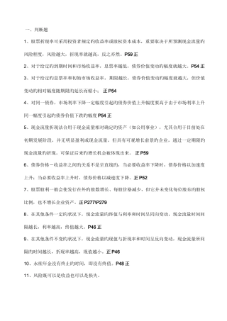 2025年财务管理与财务知识试题库分析