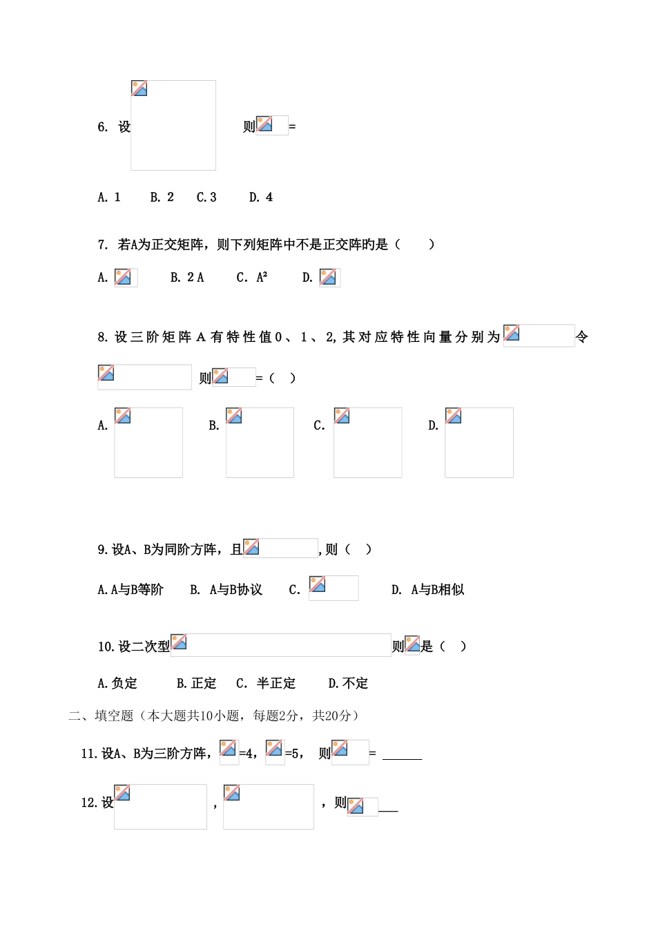 2025年自考线性代数年试题及答案_第2页