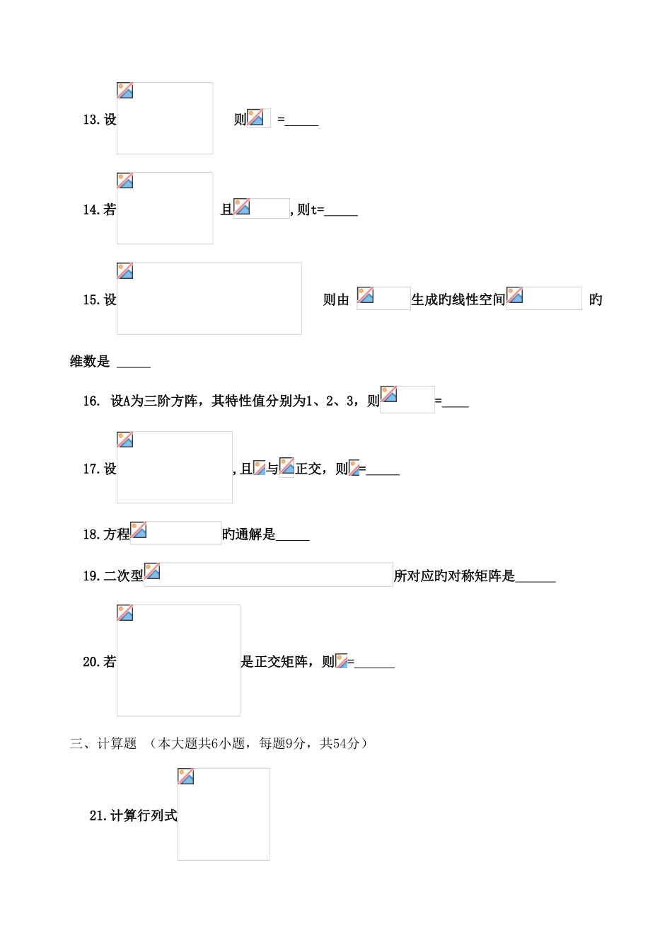 2025年自考线性代数年试题及答案_第3页