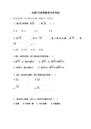 2025年自考线性代数年试题及答案