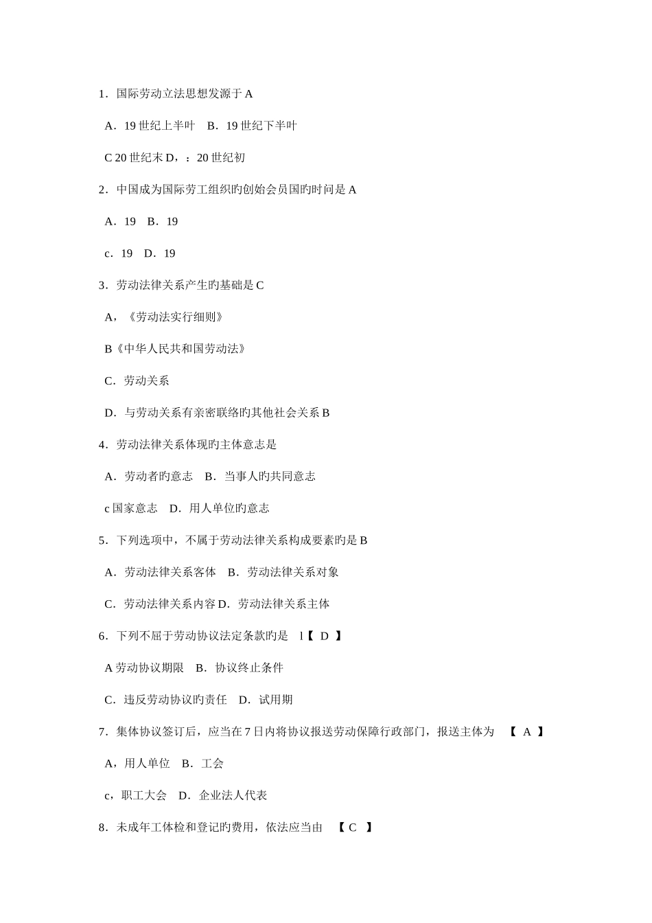 2025年自考劳动法资料选择题_第1页