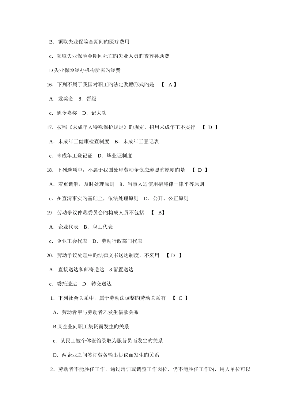2025年自考劳动法资料选择题_第3页