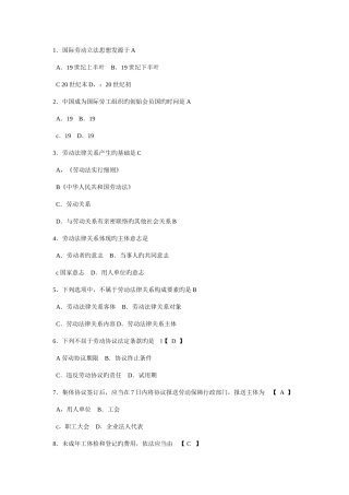 2025年自考劳动法资料选择题