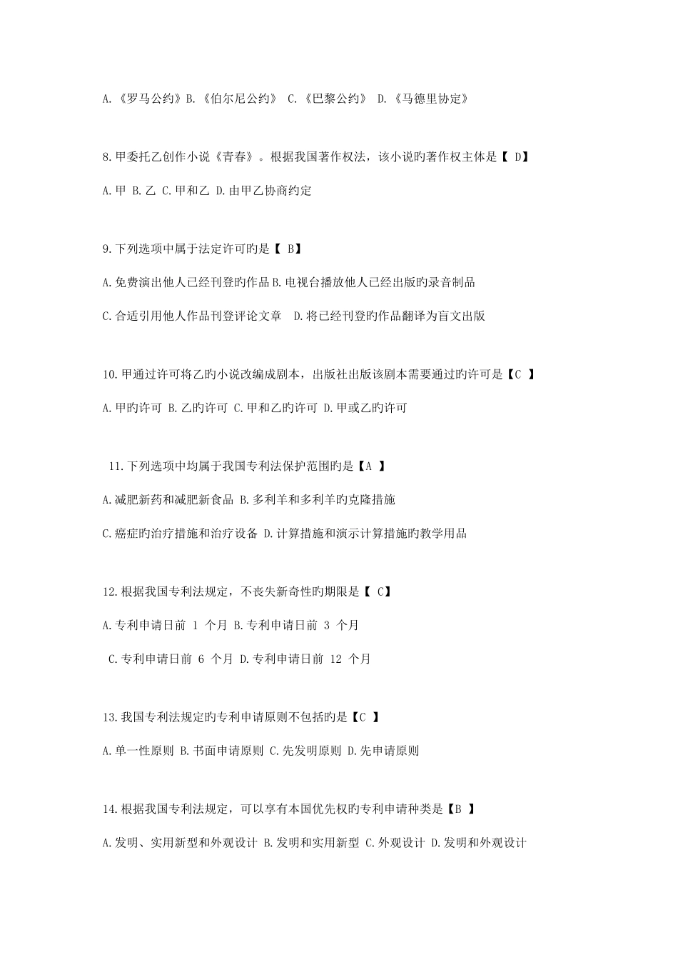 2025年自考知识产权法试题和答案_第2页