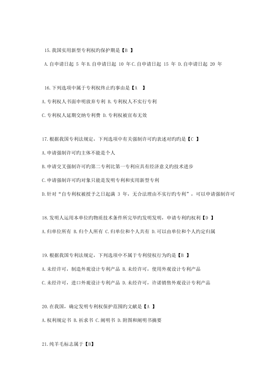 2025年自考知识产权法试题和答案_第3页
