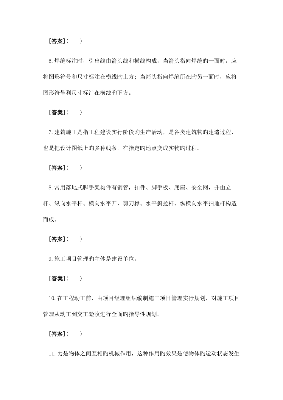 2025年质量员土建方向通用与基础知识试卷A带答案解析_第2页