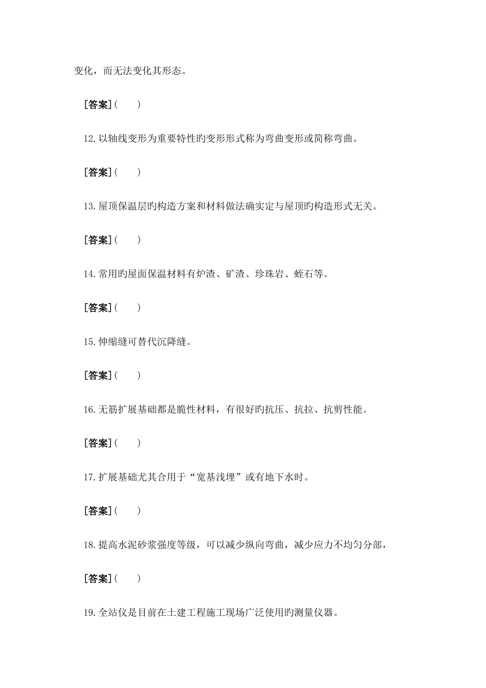 2025年质量员土建方向通用与基础知识试卷A带答案解析_第3页