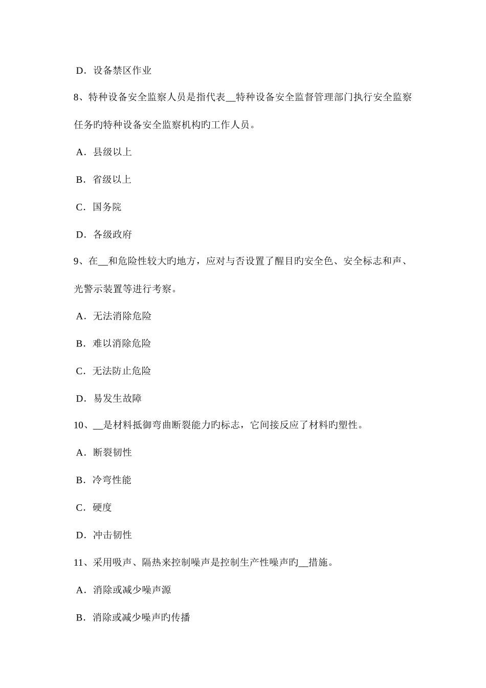 2025年西藏安全工程师安全生产影响边坡稳定的因素试题_第3页