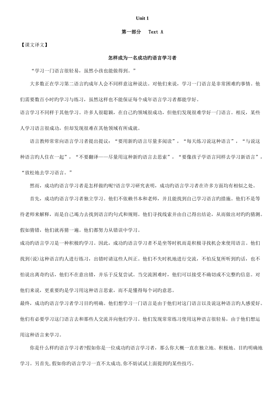 2025年自考英语二上册课文翻译及答案_第1页