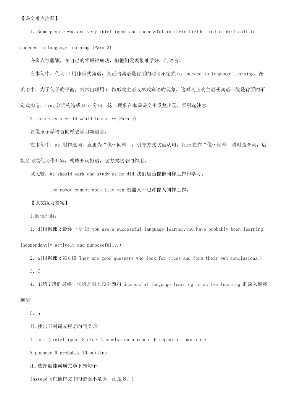 2025年自考英语二上册课文翻译及答案_第2页