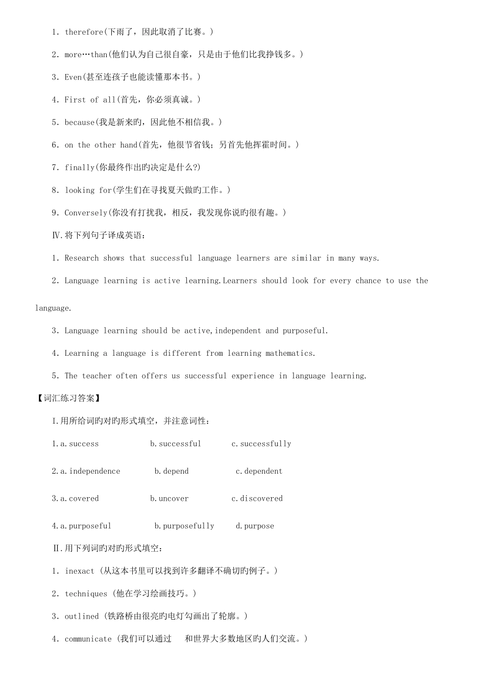 2025年自考英语二上册课文翻译及答案_第3页