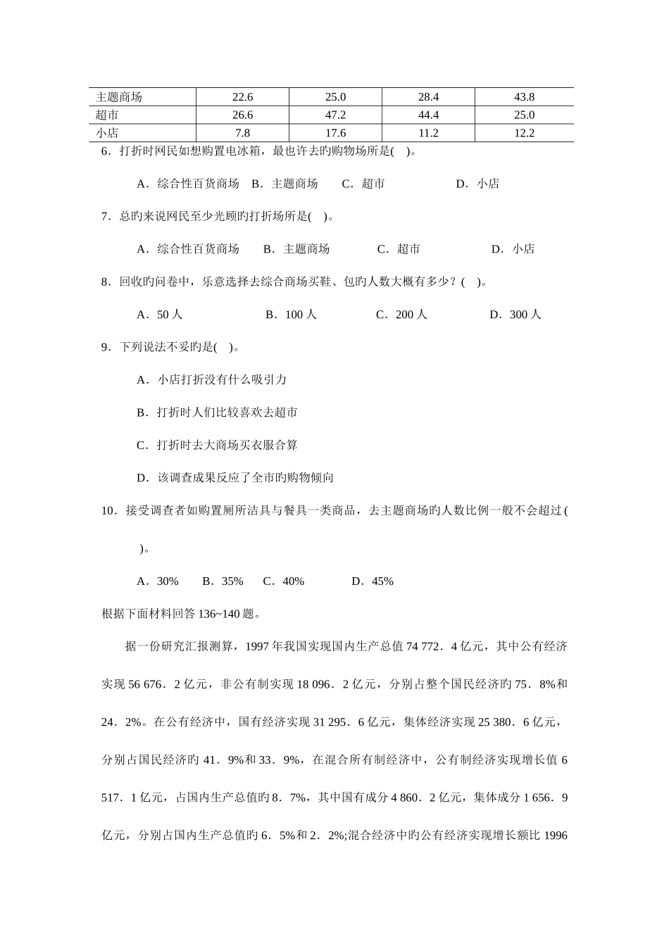 2025年行测专项题库资料分析_第3页