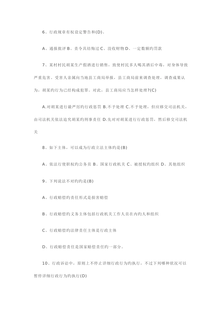 2025年自考行政法与行政诉讼法试题及答案_第2页