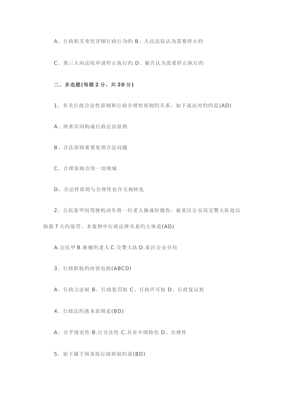 2025年自考行政法与行政诉讼法试题及答案_第3页