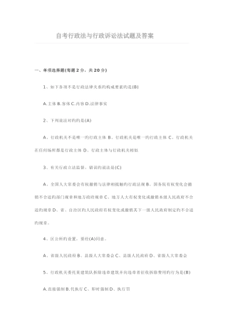 2025年自考行政法与行政诉讼法试题及答案