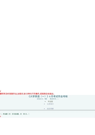 2025年《大学英语》6月考试作业考核