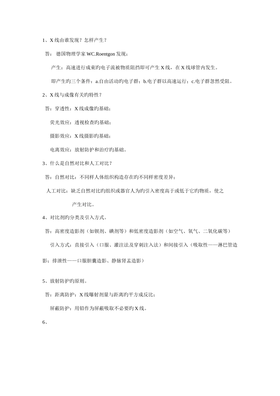 2025年职称自考难得的医学影像学重点_第1页