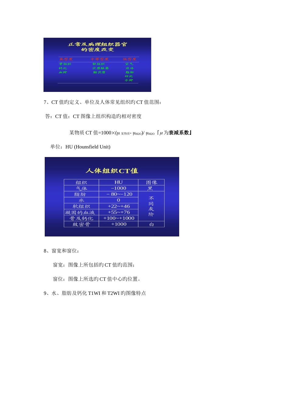 2025年职称自考难得的医学影像学重点_第2页