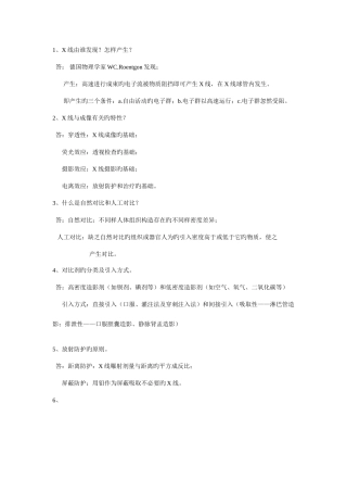 2025年职称自考难得的医学影像学重点