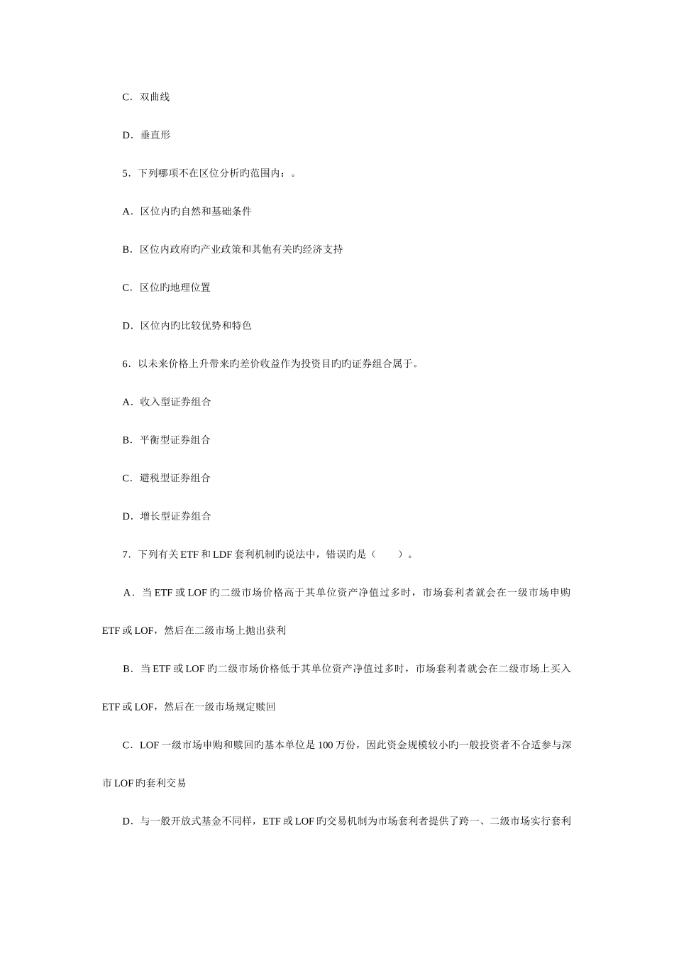 2025年证券从业资格考试证券投资分析考前冲刺模拟试题二_第2页