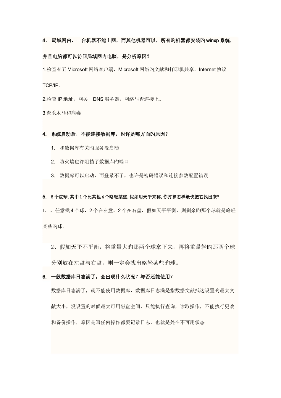 2025年软件实施工程师面试题目_第2页