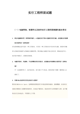 2025年软件实施工程师面试题目