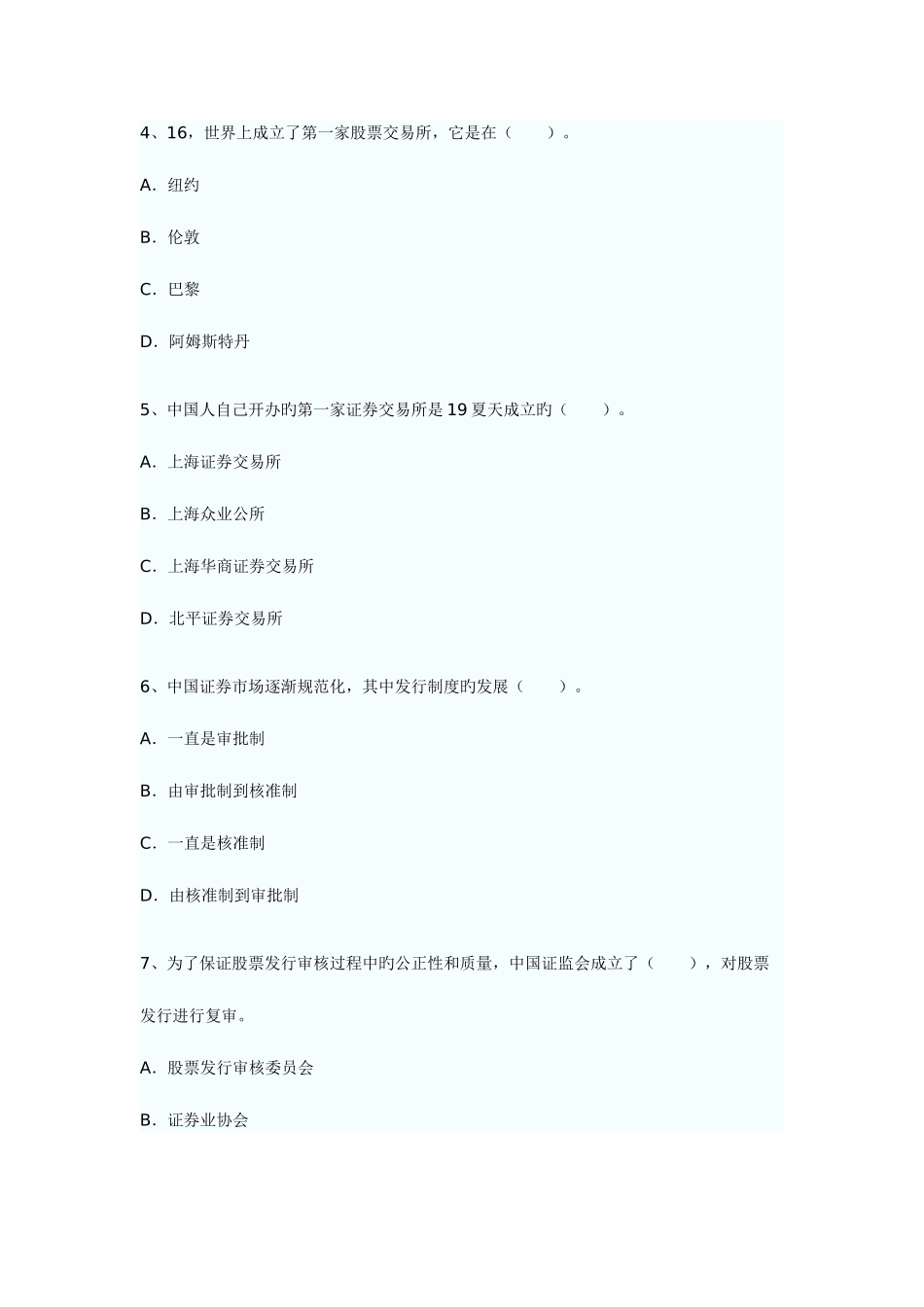2025年证券考试市场基础知识真题及答案_第2页