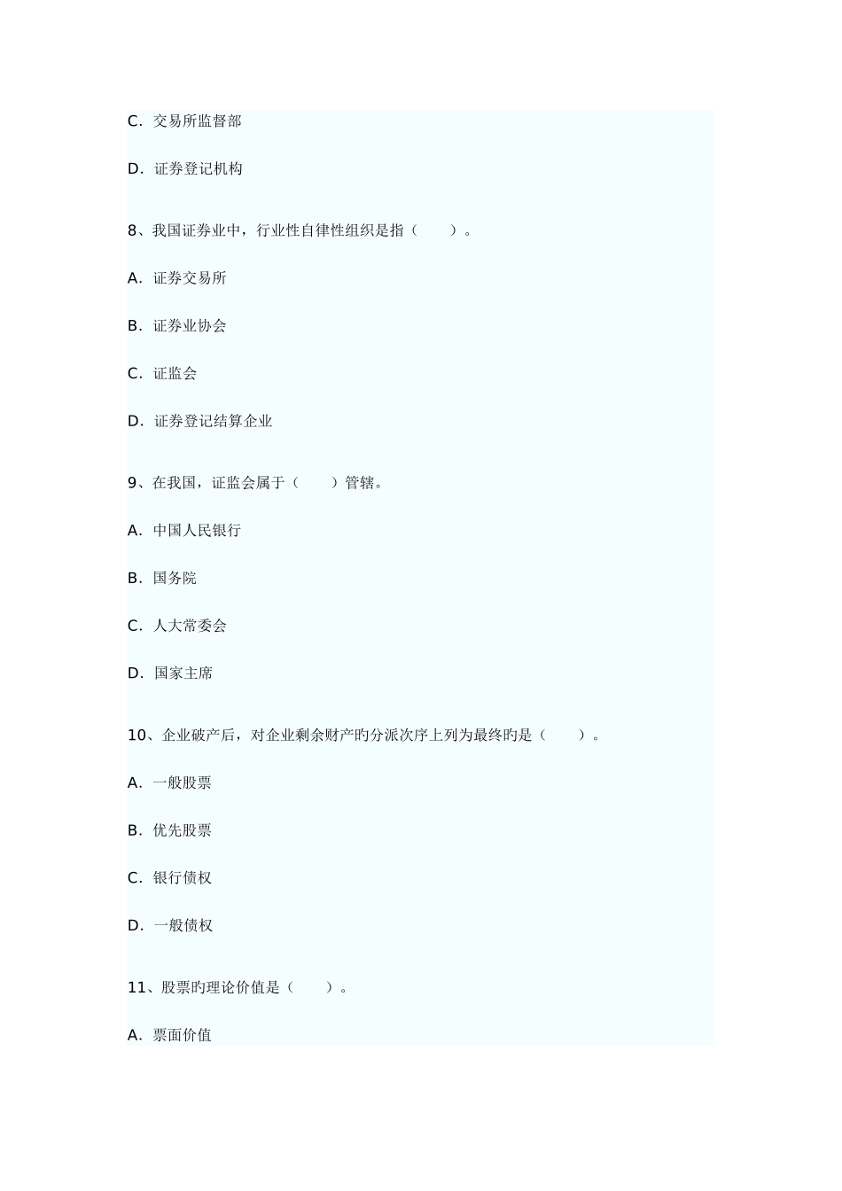 2025年证券考试市场基础知识真题及答案_第3页