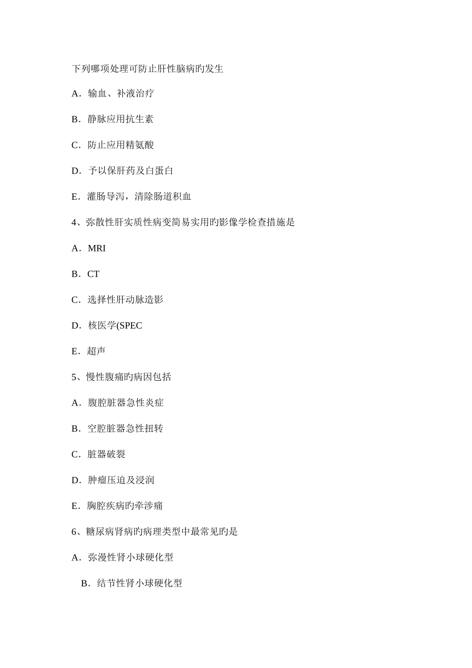 2025年辽宁省下半年主治医师消化科高级职称考试试卷_第2页