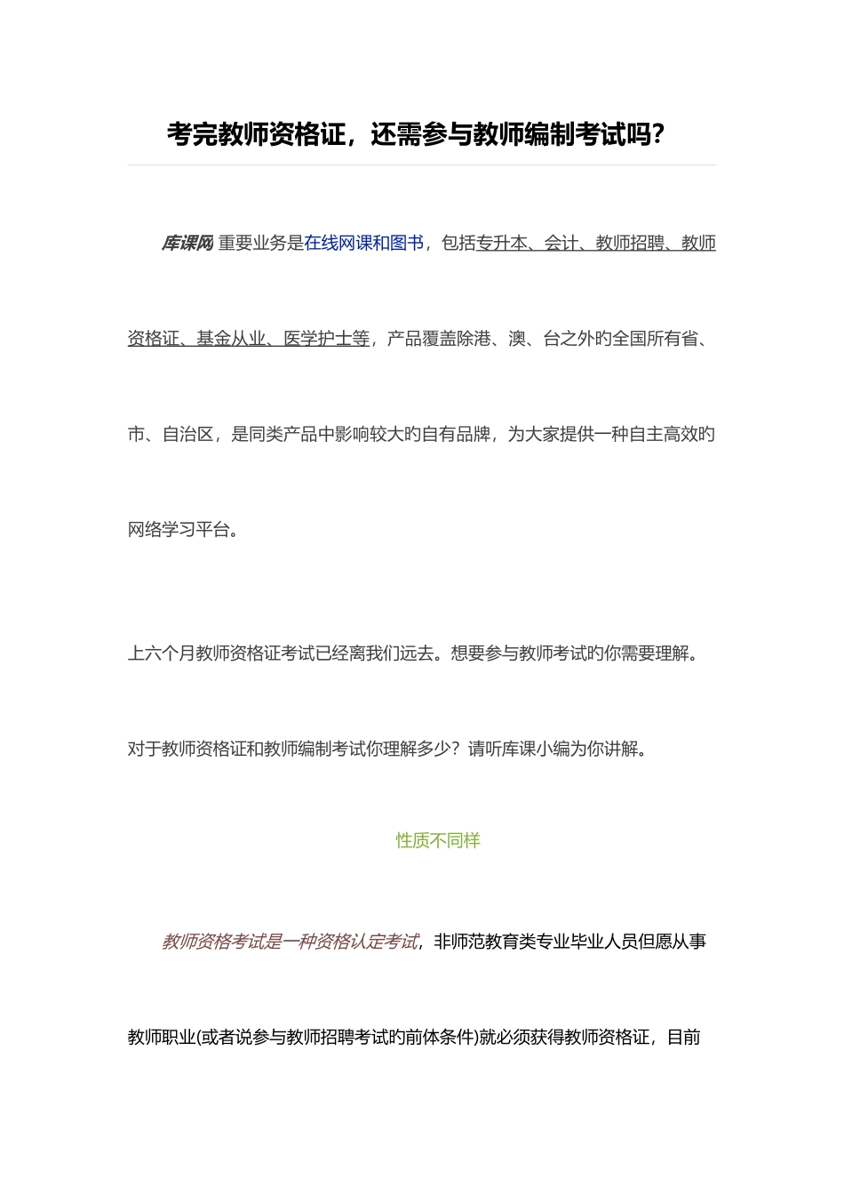 2025年考完教师资格证还需参加教师编制考试吗_第1页