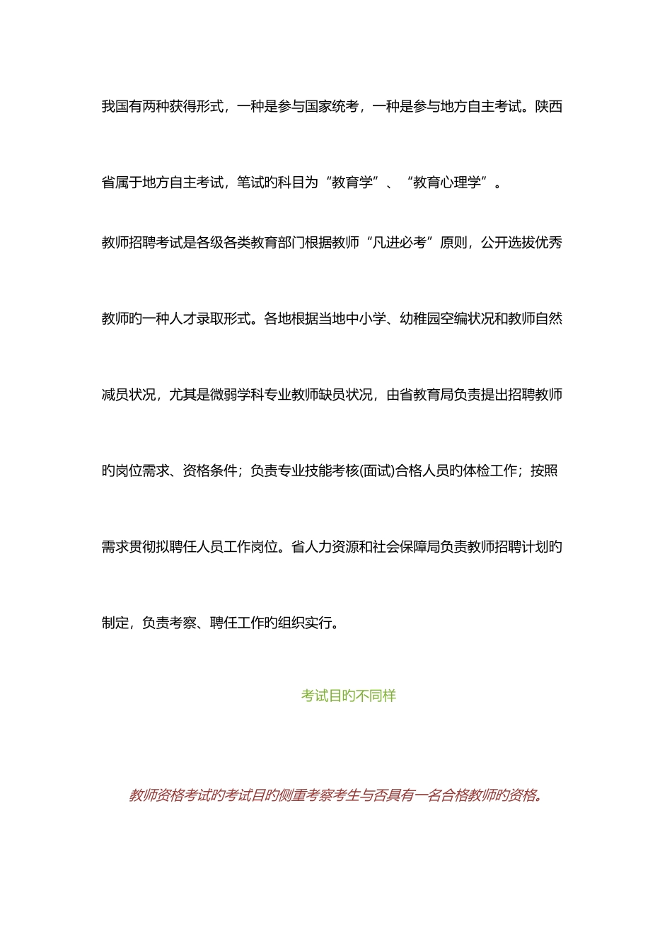 2025年考完教师资格证还需参加教师编制考试吗_第2页