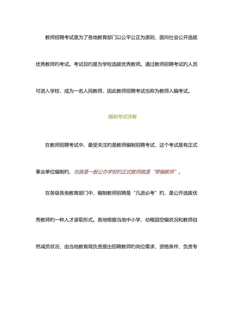 2025年考完教师资格证还需参加教师编制考试吗_第3页