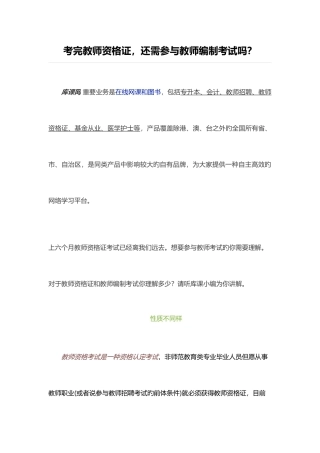 2025年考完教师资格证还需参加教师编制考试吗